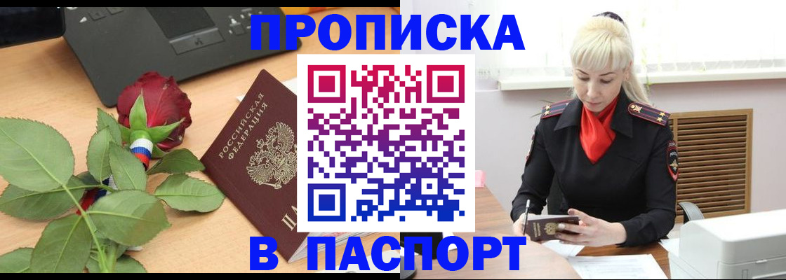 временная регистрация для всех в Новопавловске