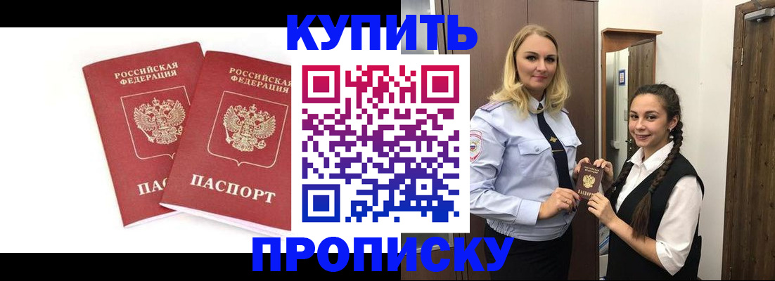 временная прописка в Новопавловске