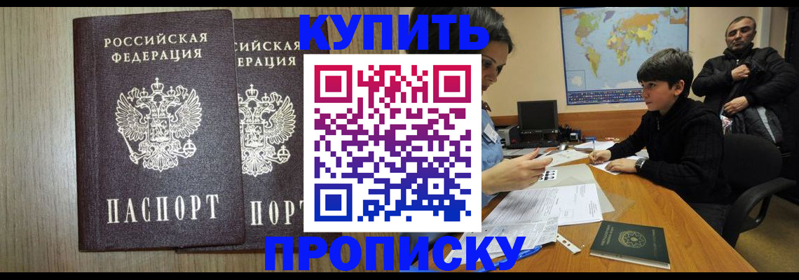 прописка паспорт в Новопавловске